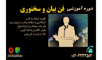 فن بیان و سخنوری
