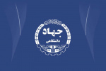 شروع فعالیت دورههای آموزشی جهاد دانشگاهی ایلام در تابستان ۱۴۰۴