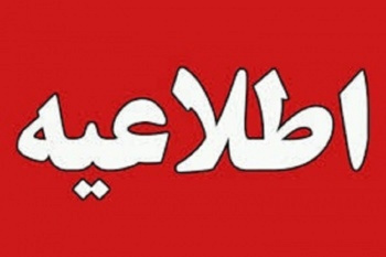 اطلاعیه مرکز آزمون جهاددانشگاهی در خصوص آزمون آموزشیاران نهضت سوادآموزی