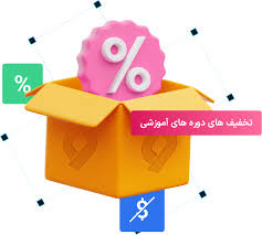 تخفیفهای ۲۲ درصدی دورههای آموزشی جهاد دانشگاهی ایلام در هفته پایانی اردیبهشت ۱۴۰۴