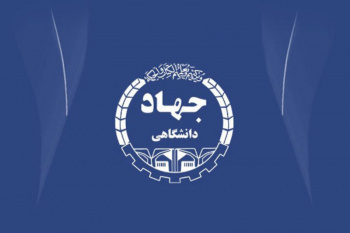 شروع فعالیت دوره‌های آموزشی جهاد دانشگاهی ایلام در تابستان ۱۴۰۴